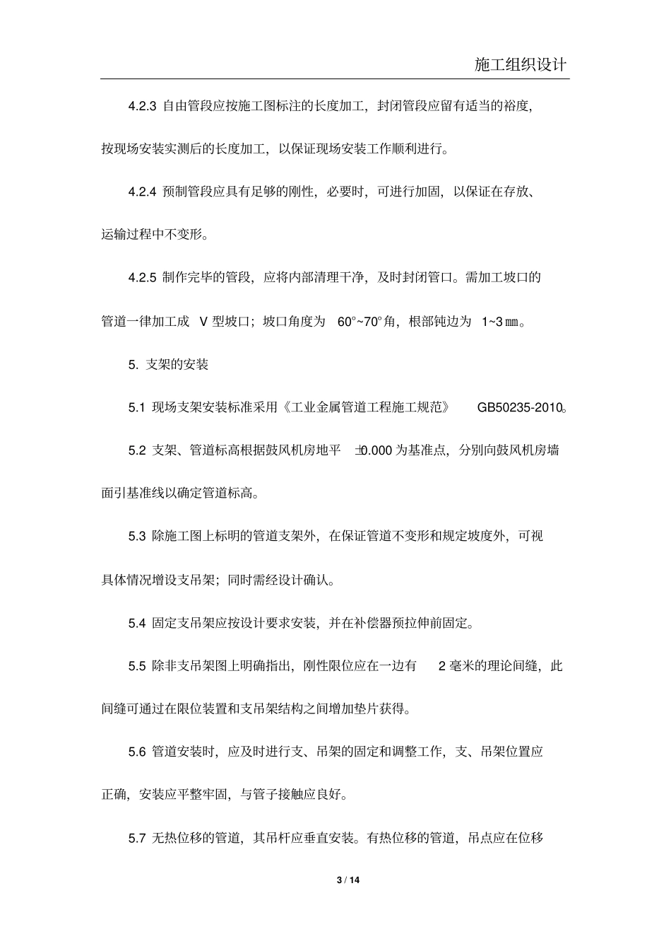 冷却循环水系统施工方案资料_第3页