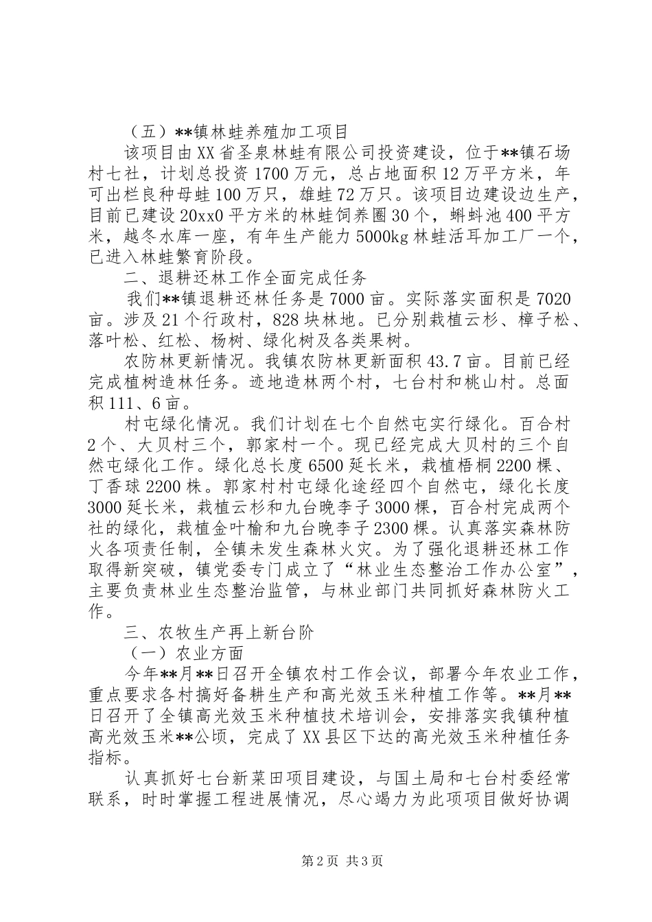 镇年度工作总结及XX年工作安排_第2页