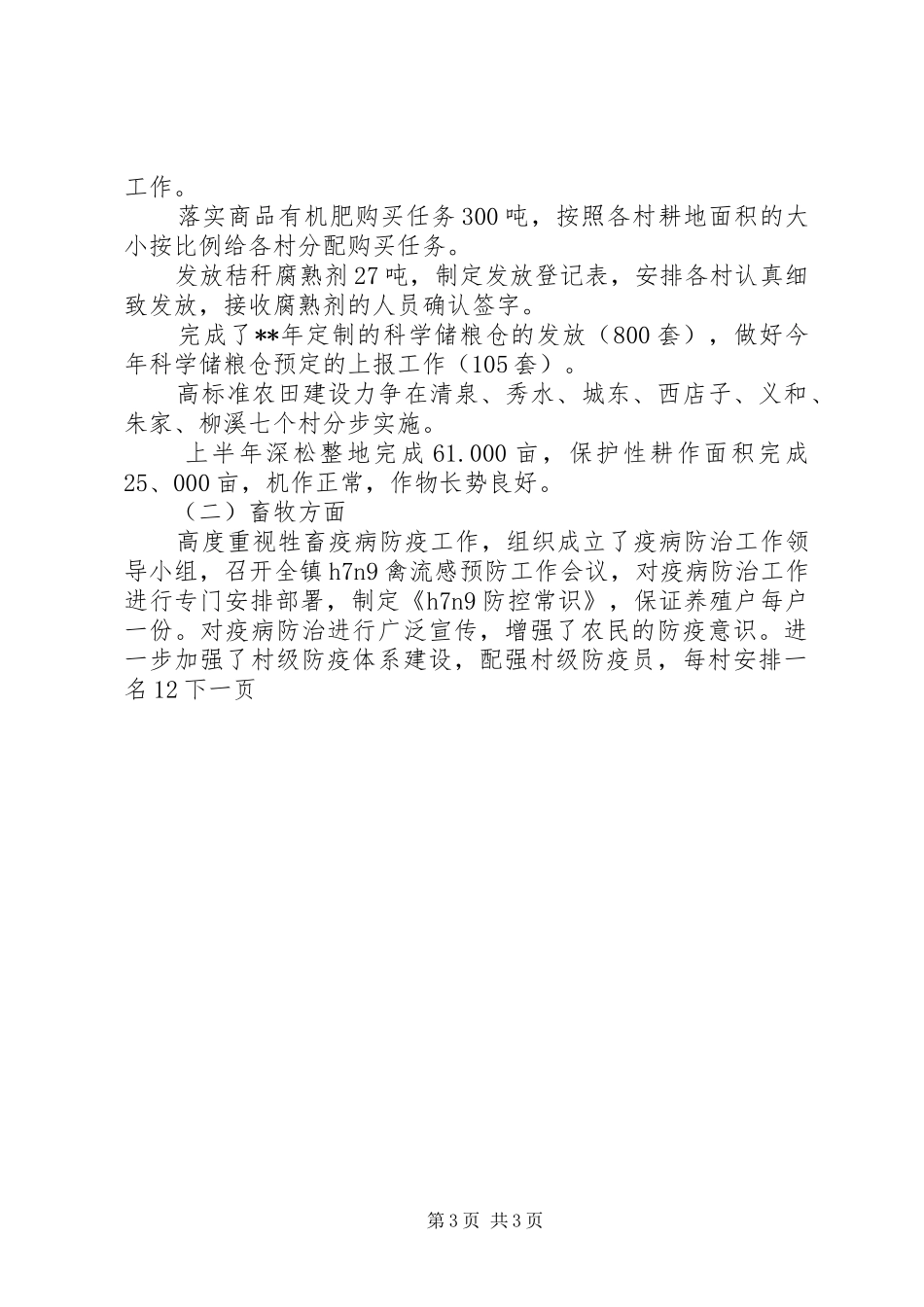 镇年度工作总结及XX年工作安排_第3页