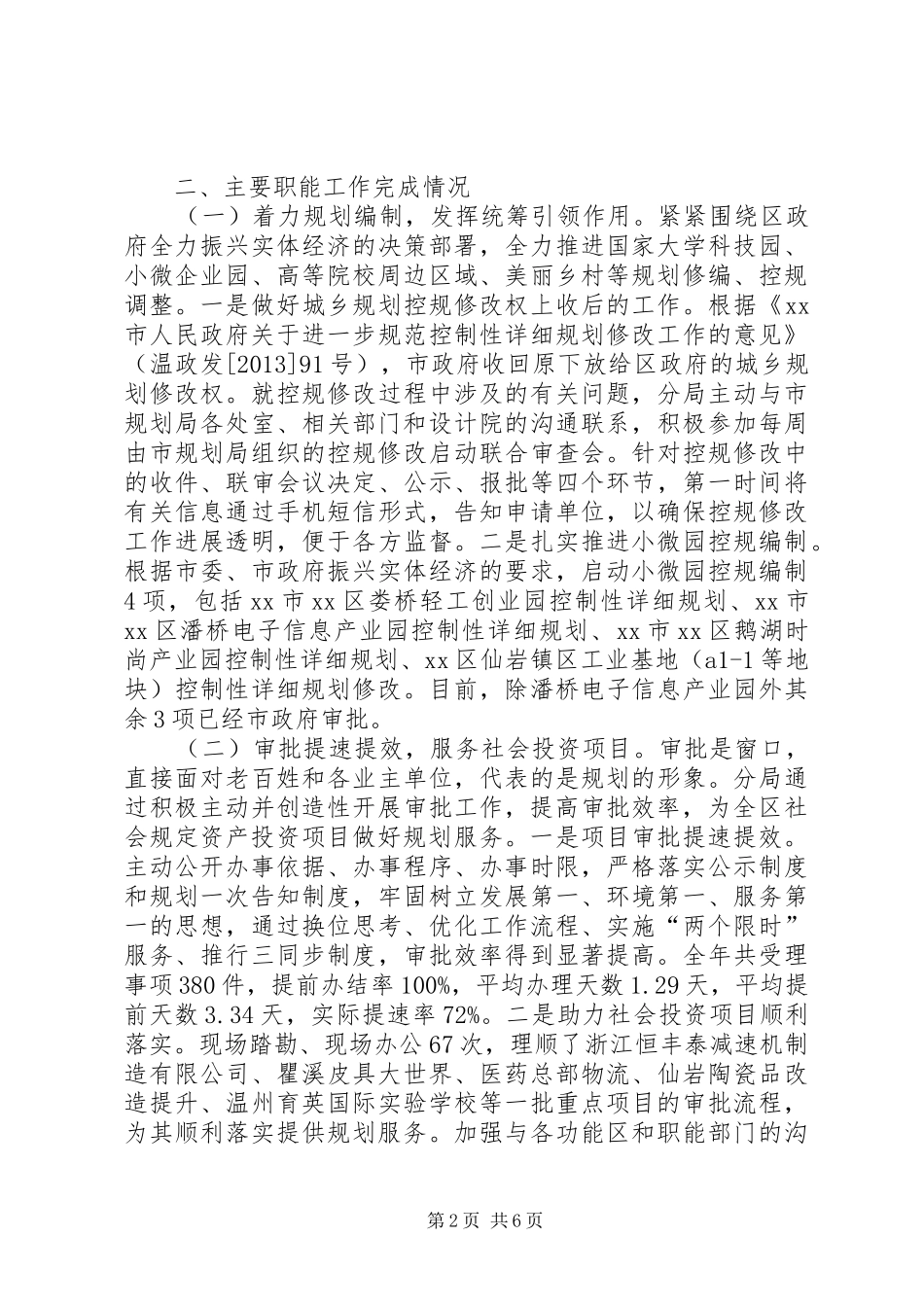 市区规划局年度工作总结报告_第2页