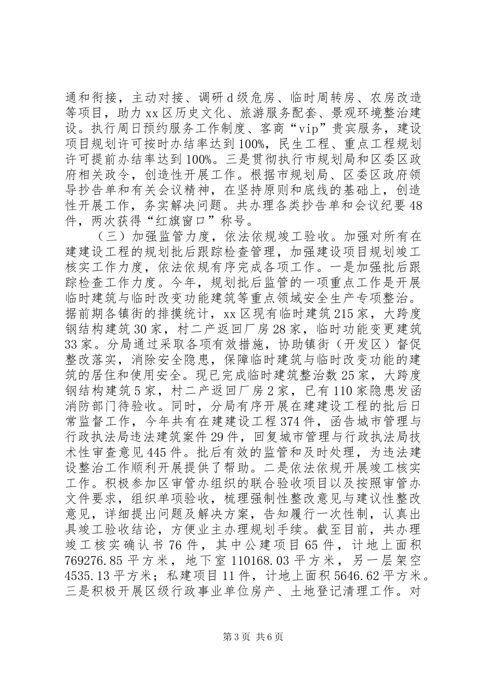 市区规划局年度工作总结报告_第3页