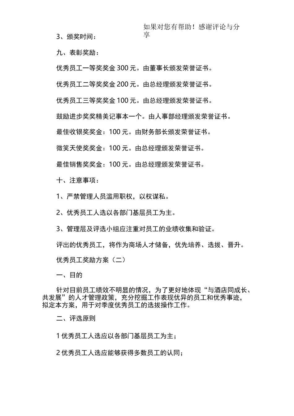 优秀员工奖励方案_第3页