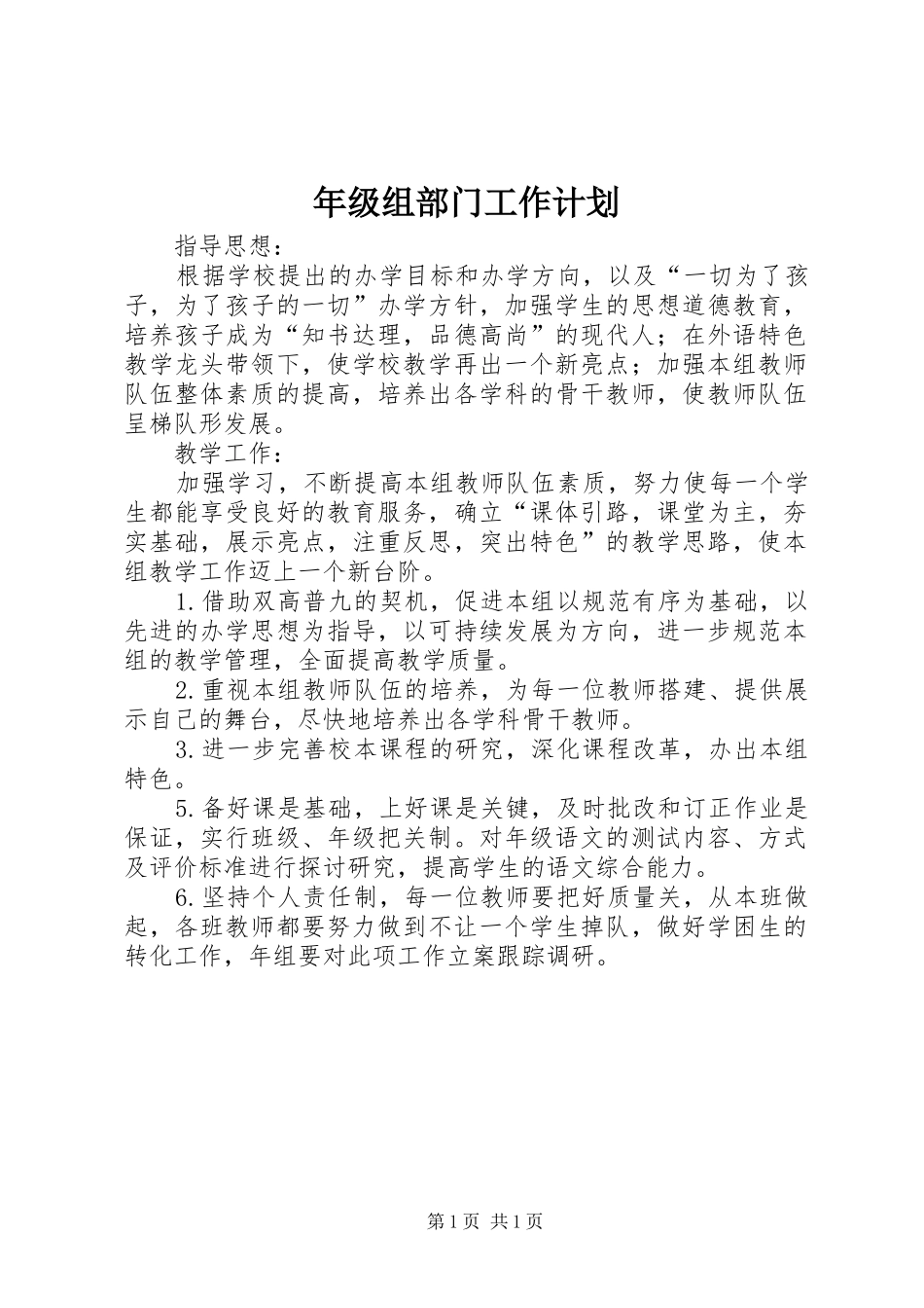 年级组部门工作计划_第1页