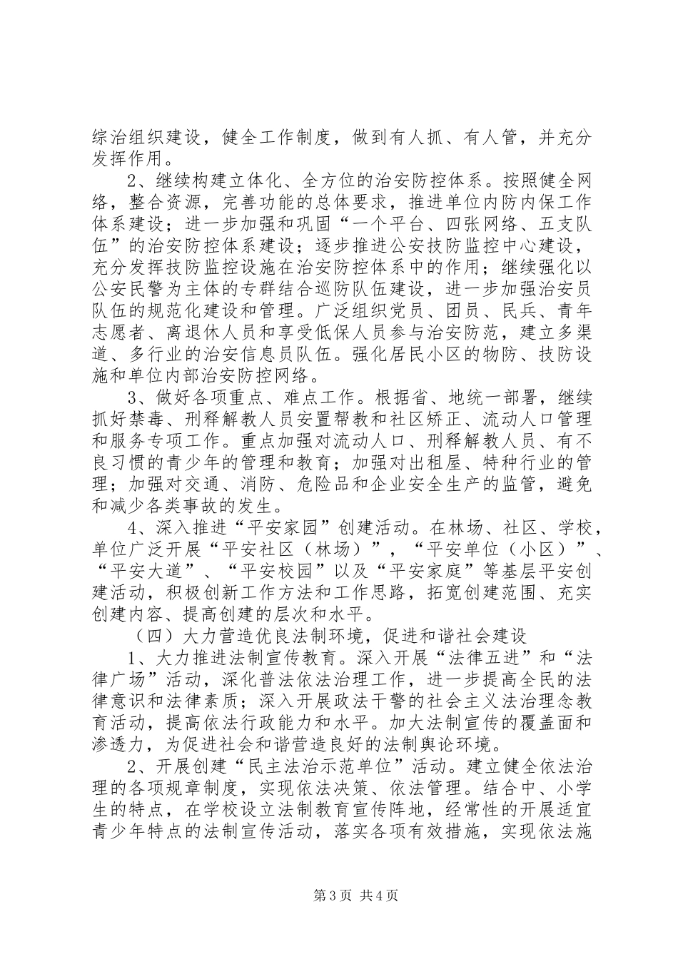 林业局政法工作计划_第3页