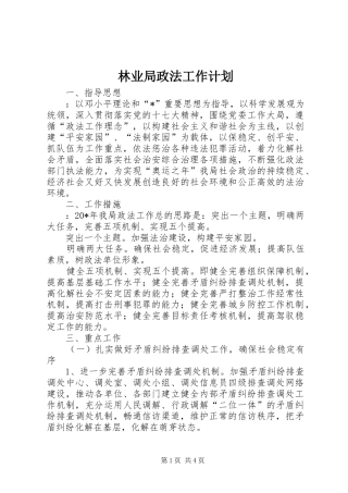 林业局政法工作计划
