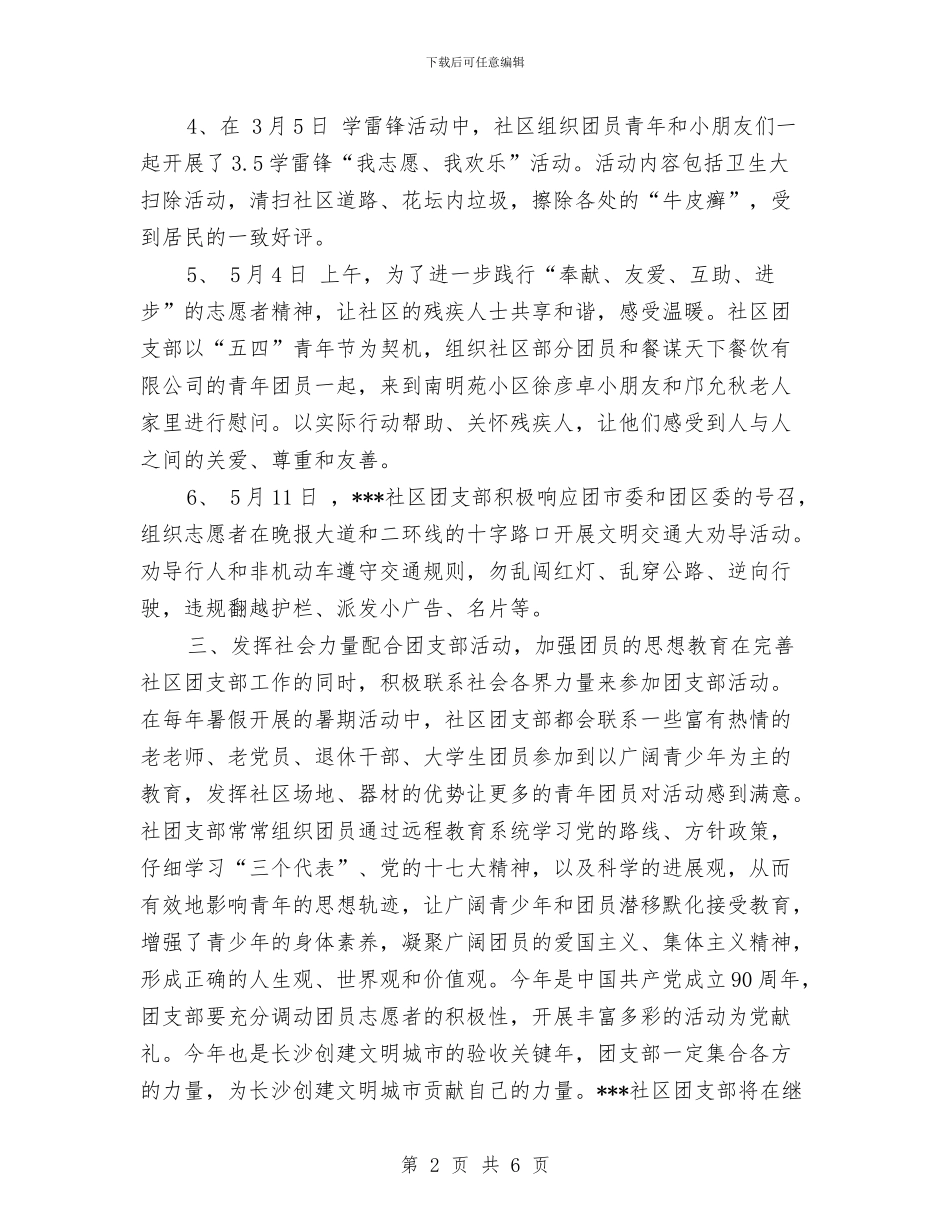 团支部2024上半年工作总结与团支部2024年上半年工作总结2汇编_第2页