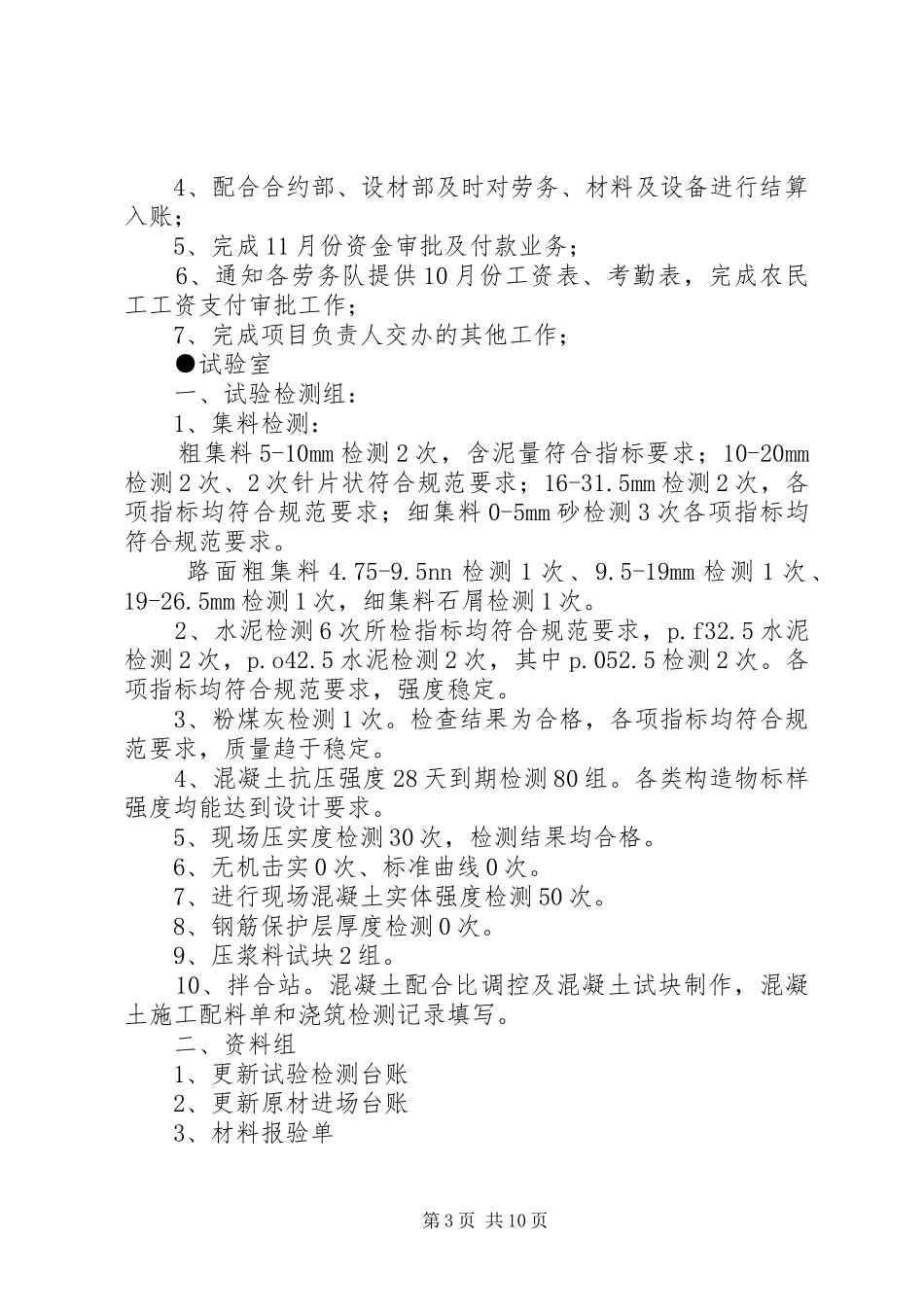 高速公路工作总结计划周报_第3页