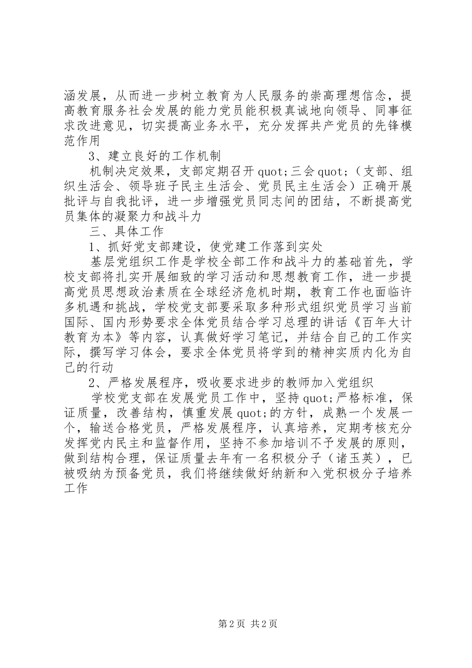 高中党委书记XX年工作计划_第2页