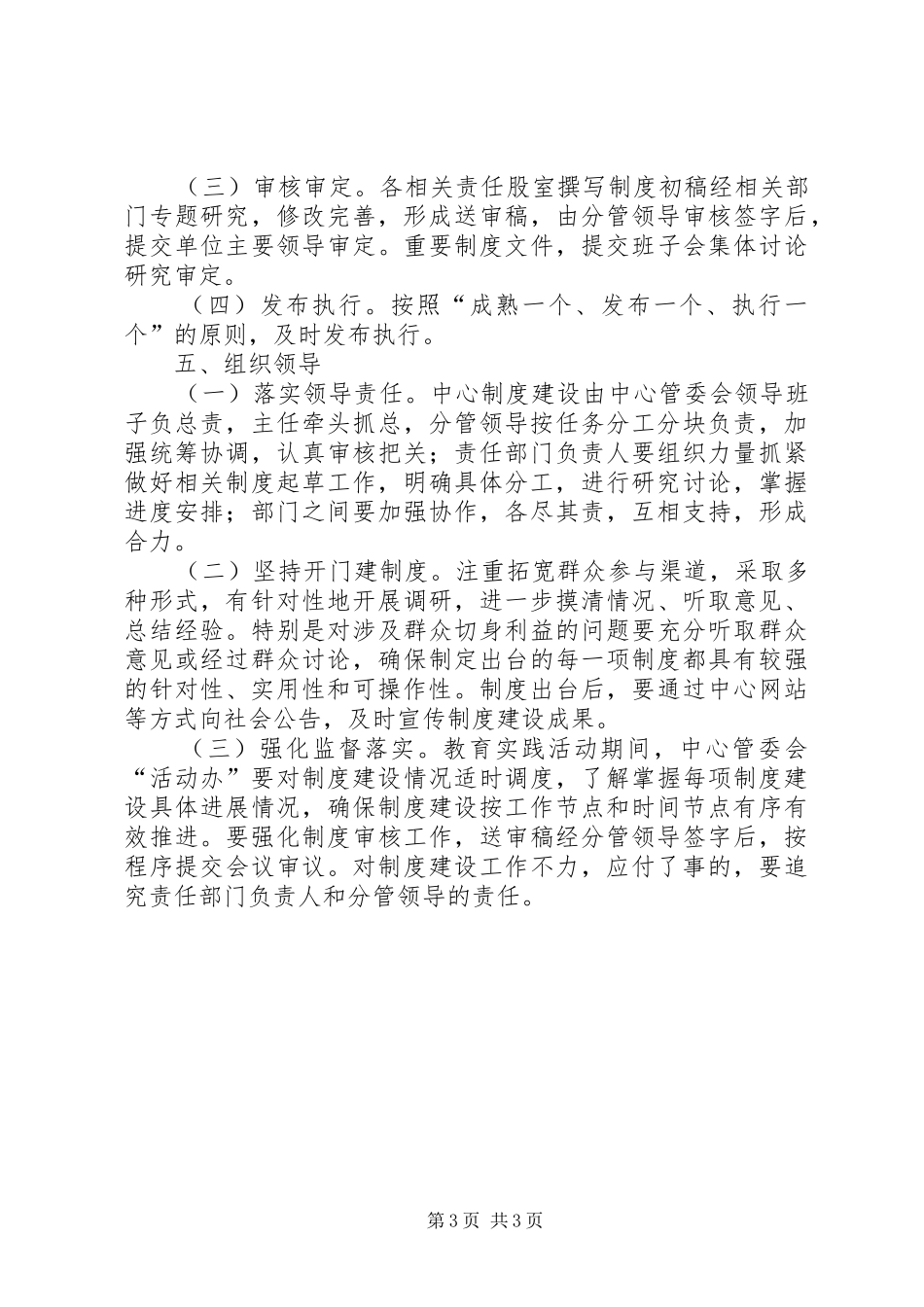 行管委解决“四风”问题制度建设工作计划_第3页