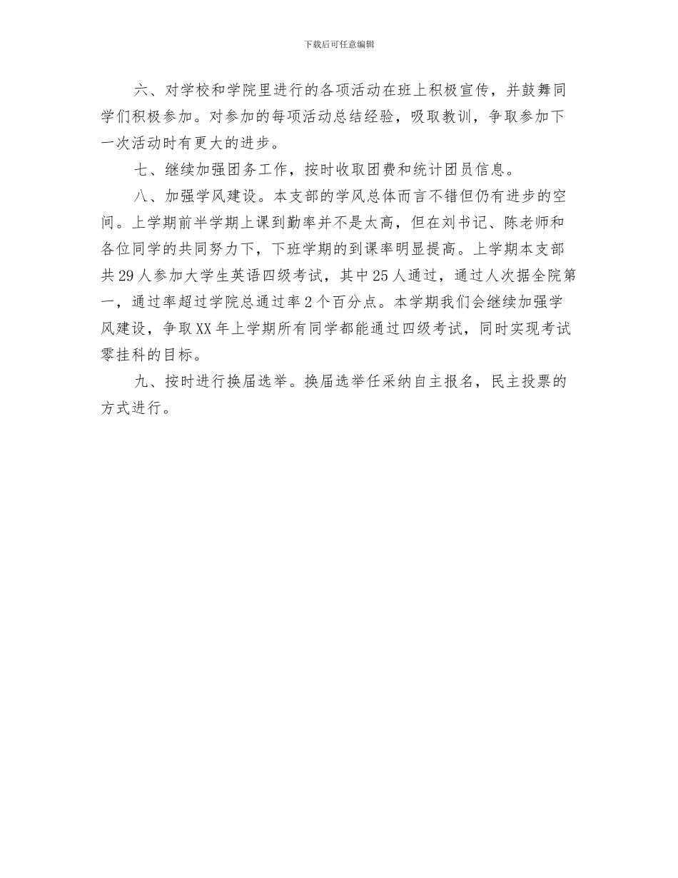 团总支组织部工作计划与团支部2024_第3页