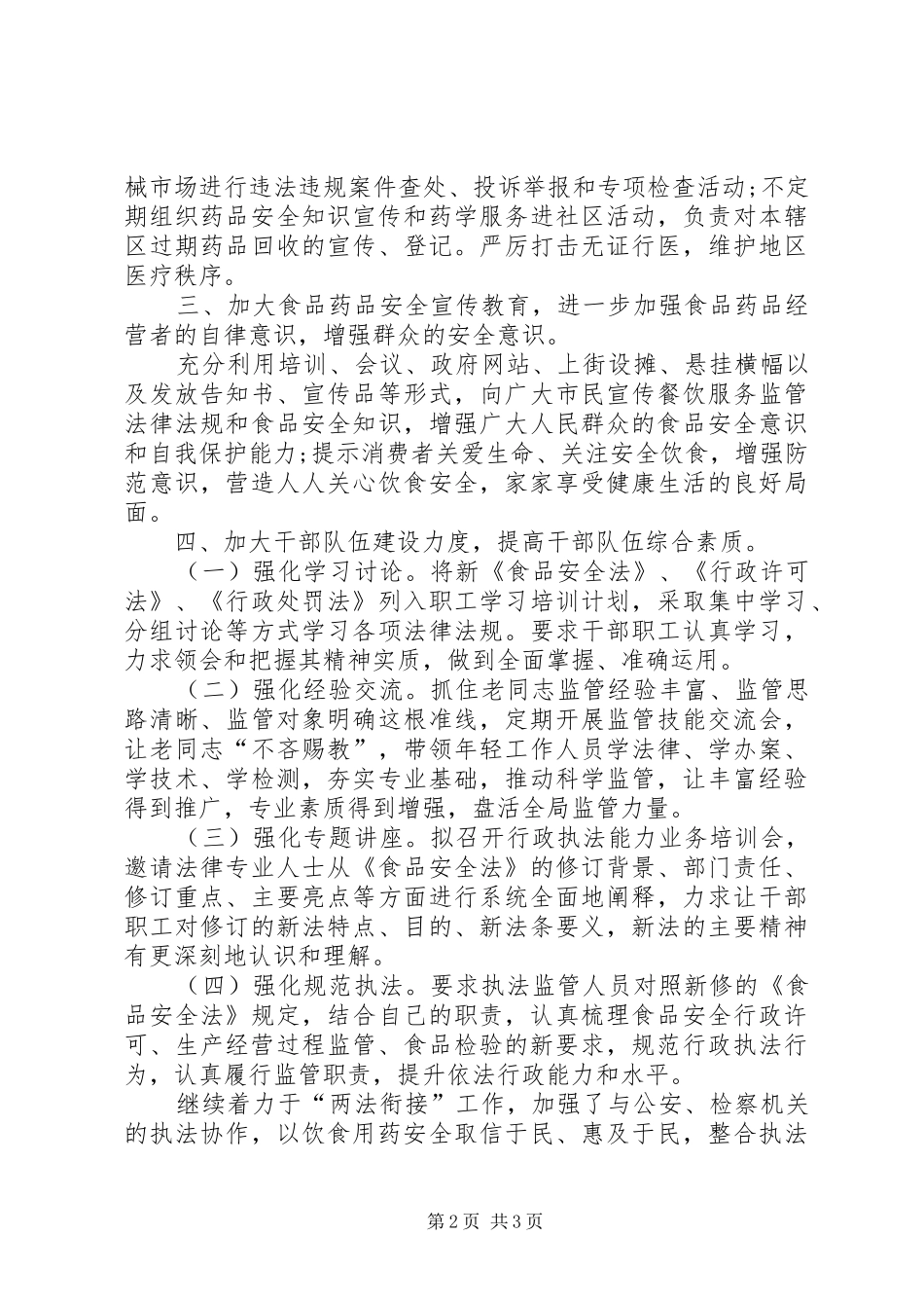 食药监局XX年工作计划的报告_第2页