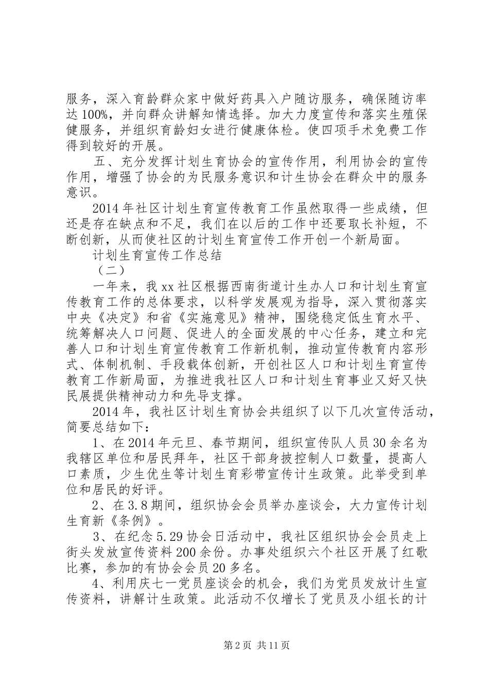 计划生育宣传总结_第2页