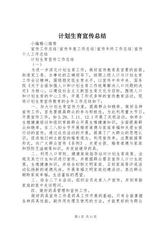 计划生育宣传总结