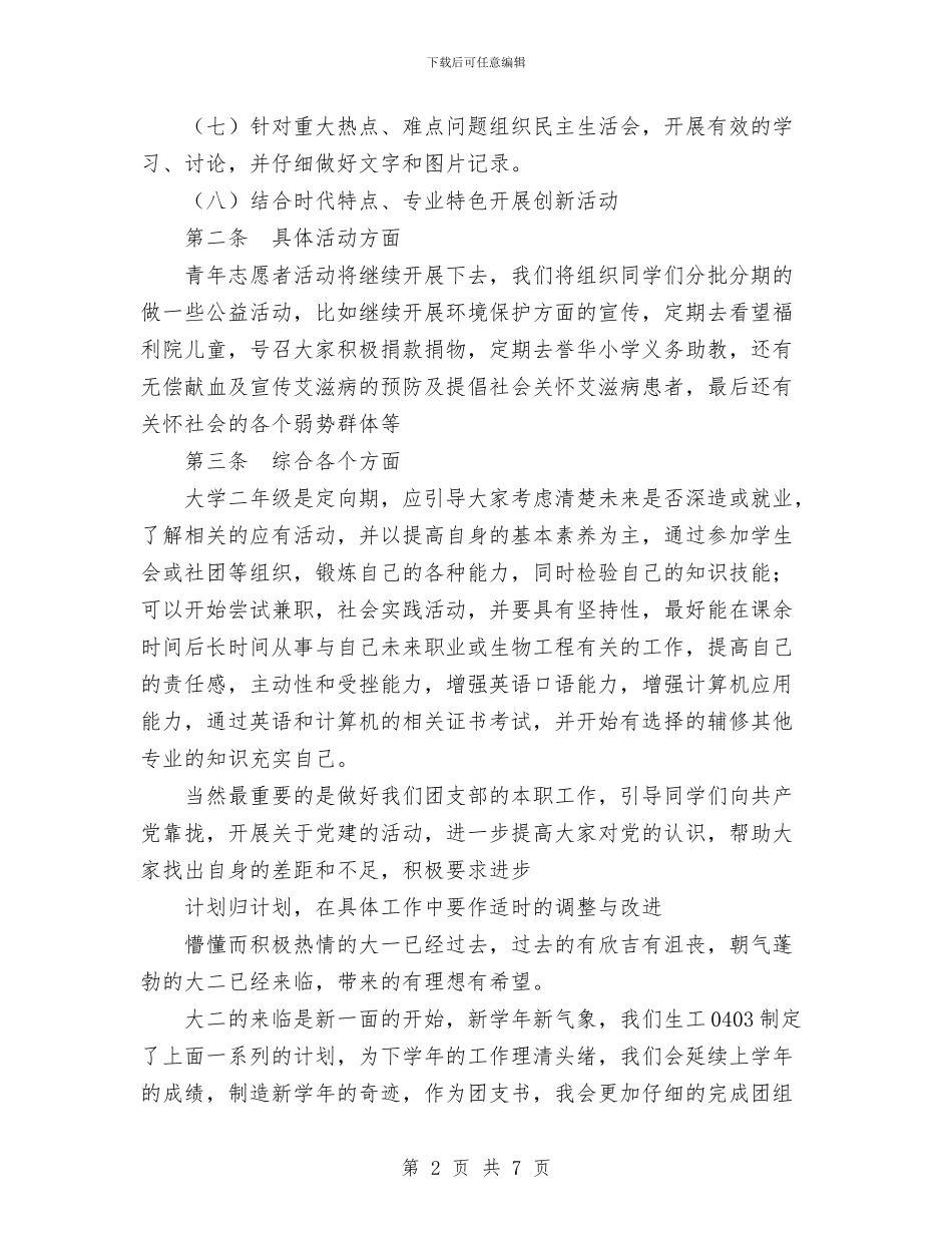 团支部2024发展计划与团支部2024年下半年工作计划汇编_第2页