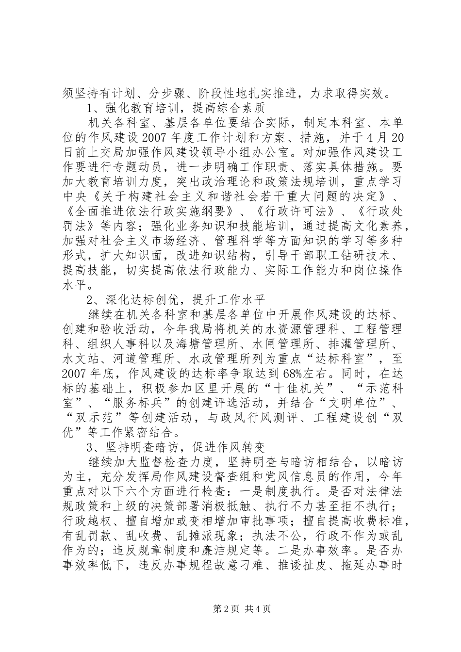 水务公司加强机关工作作风建设计划_第2页