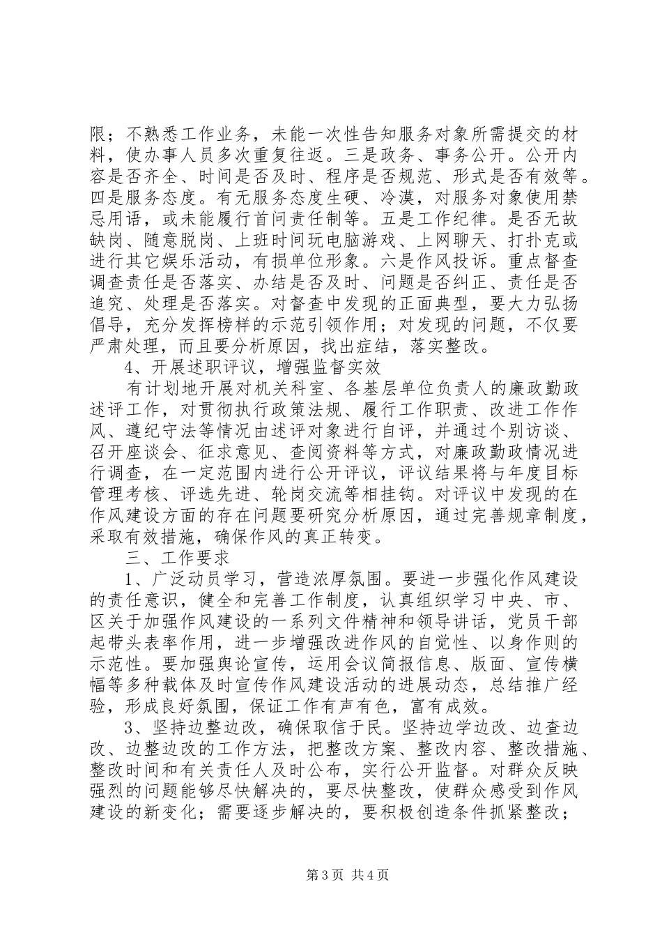 水务公司加强机关工作作风建设计划_第3页