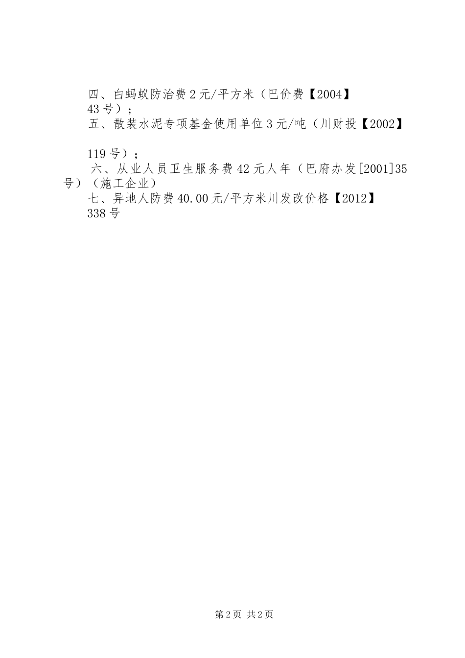 建设工程规划许可申请报告_第2页