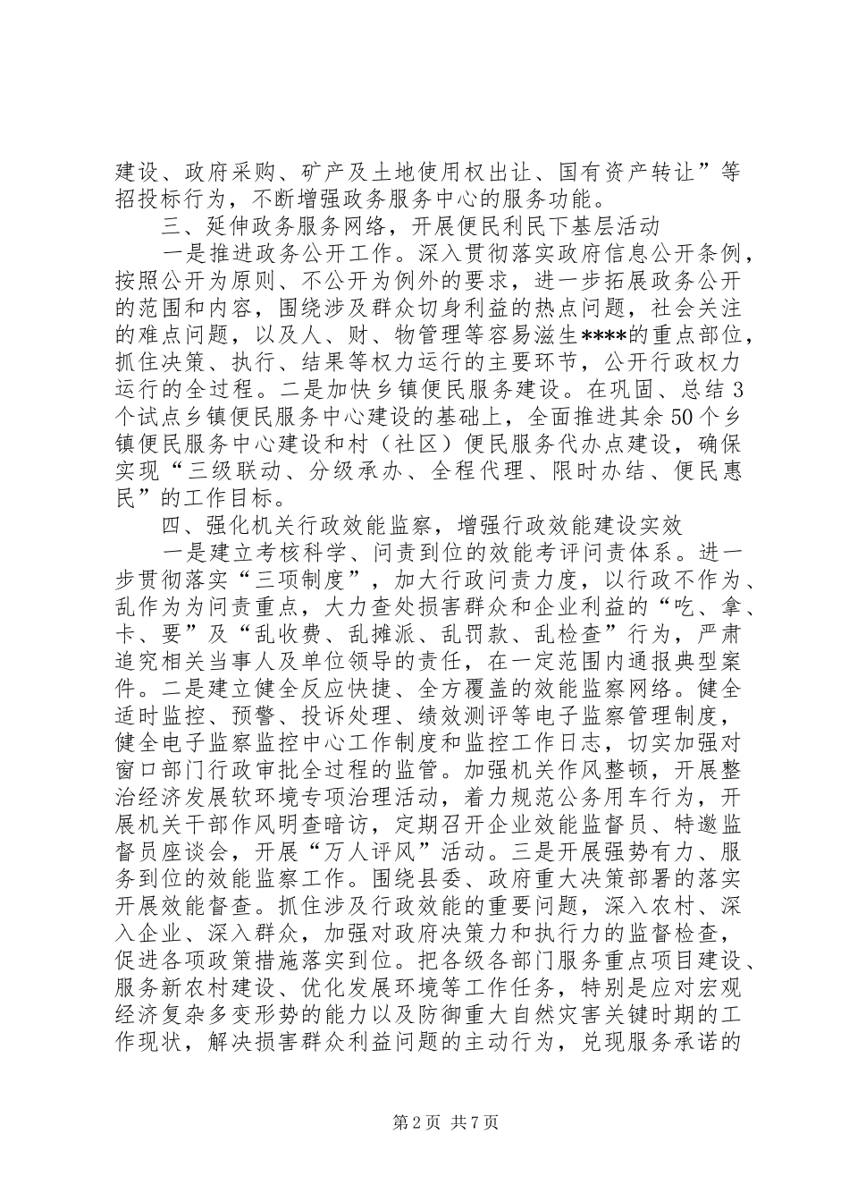 机关年度效能建设工作计划_1_第2页