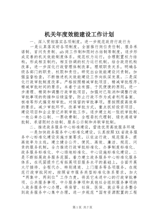 机关年度效能建设工作计划_1