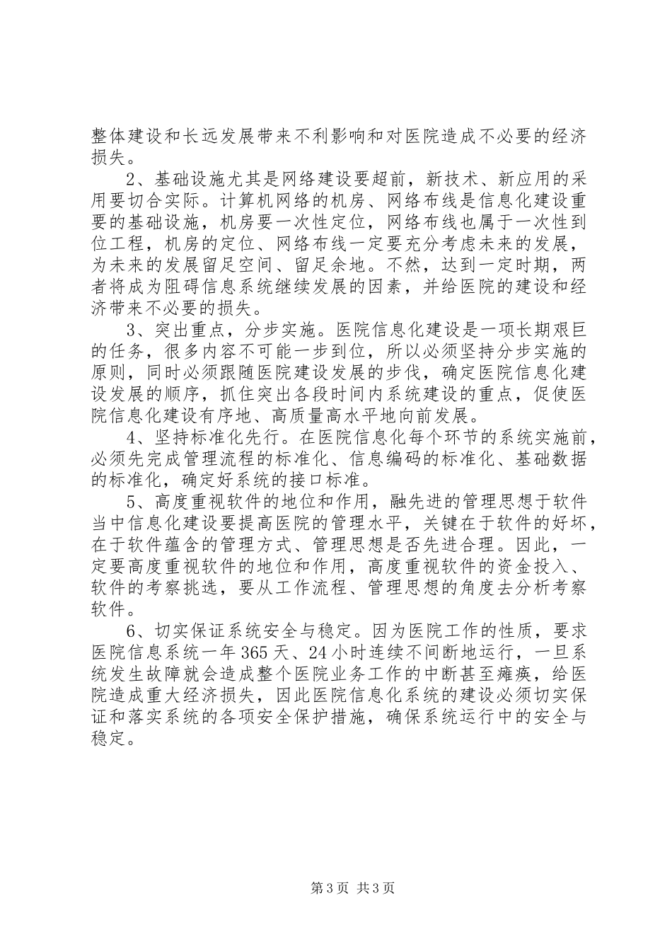 学校的长期工作计划内容_第3页