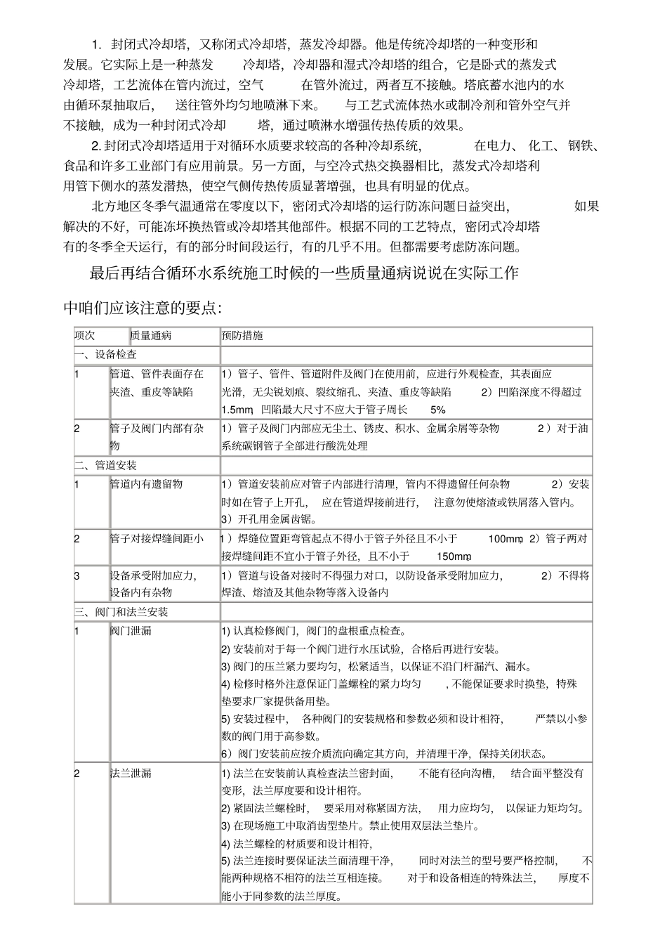 冷却循环水系统知识_第3页