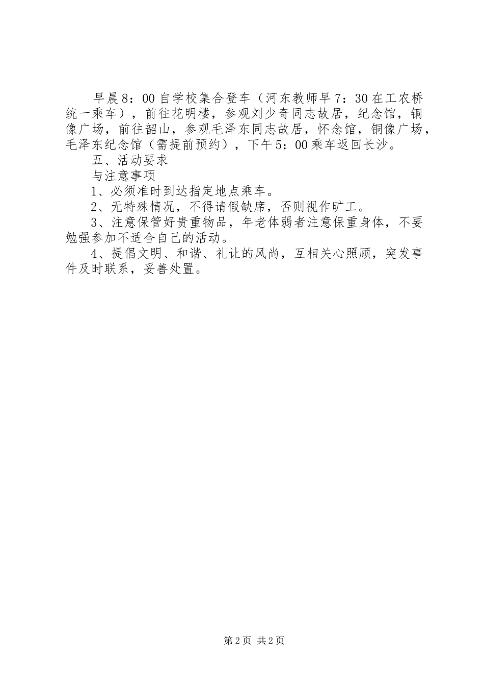 学校活动方案主题及工作安排_第2页