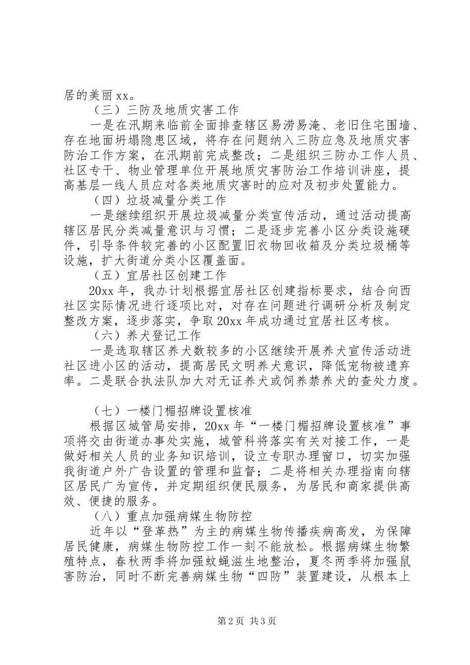 街道文体站的年度工作计划_第2页