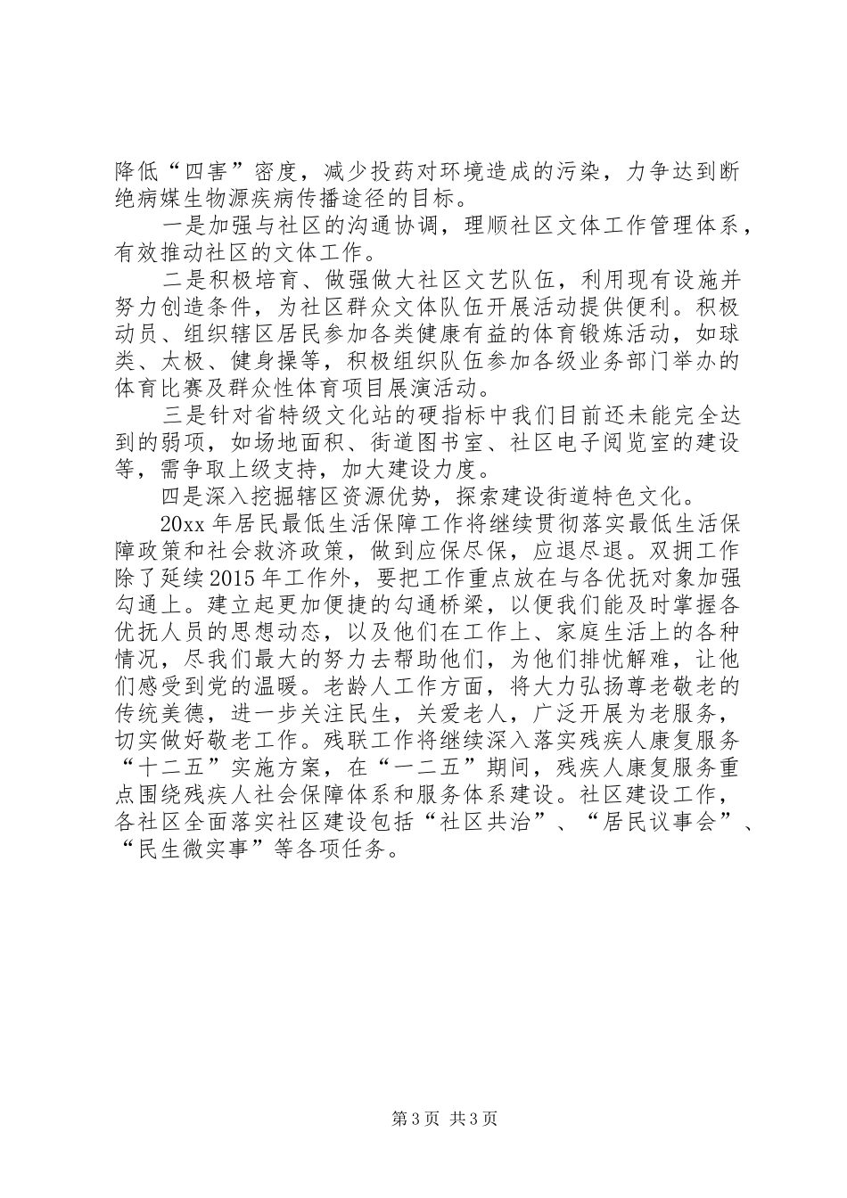 街道文体站的年度工作计划_第3页