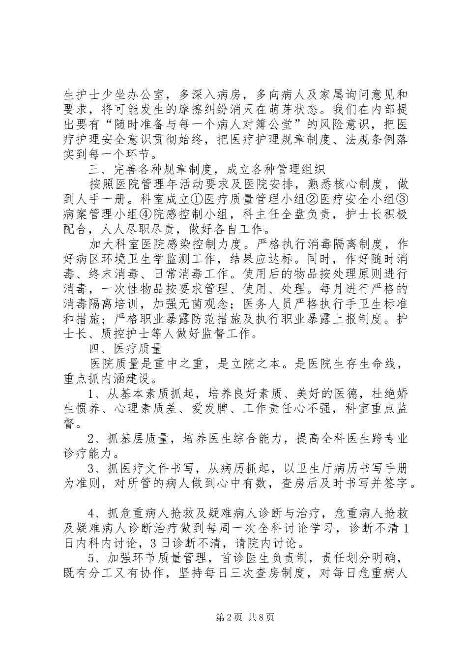 篇一：XX年内科工作计划_第2页