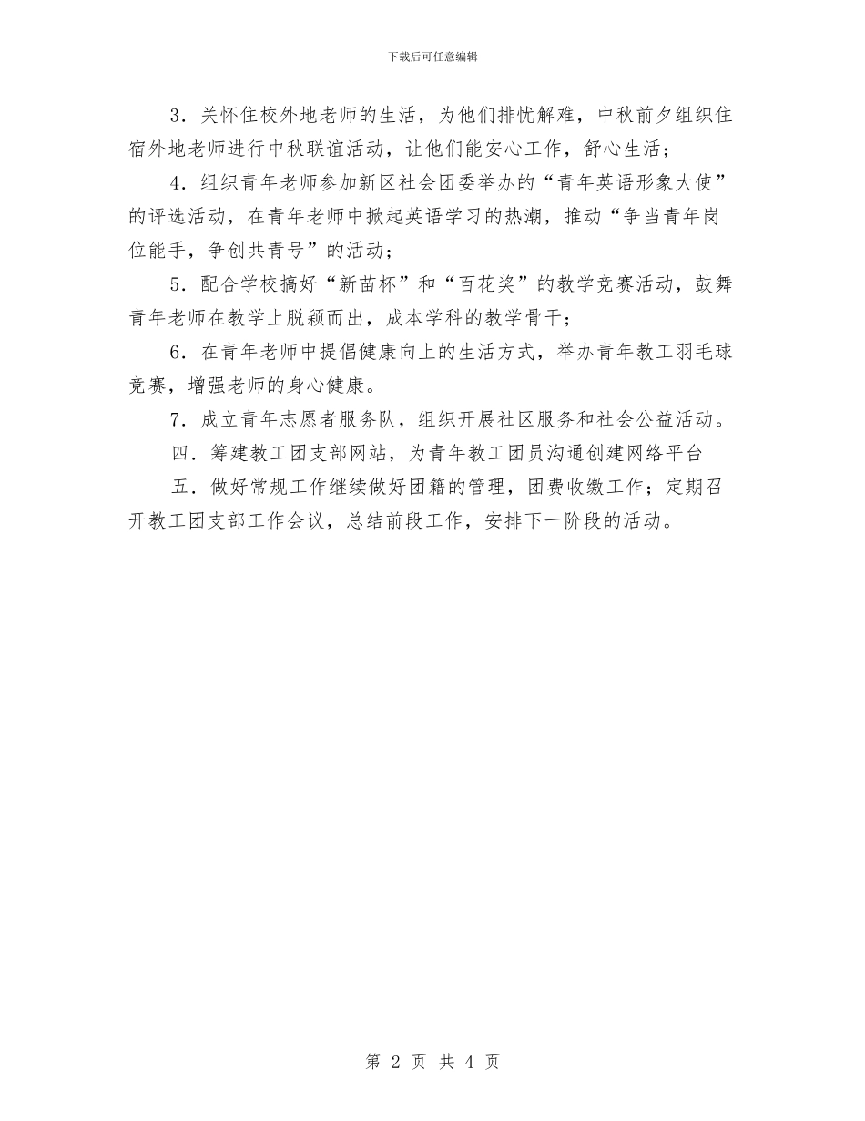 团支部12下半年工作计划与团支部2024_第2页