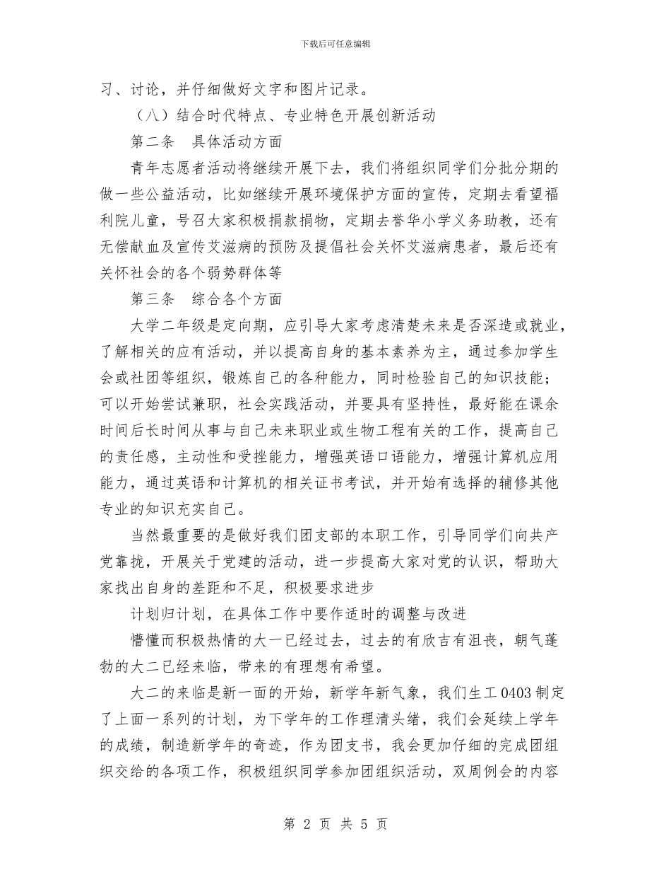 团支部2024发展计划与团支部2024年工作计划汇编_第2页