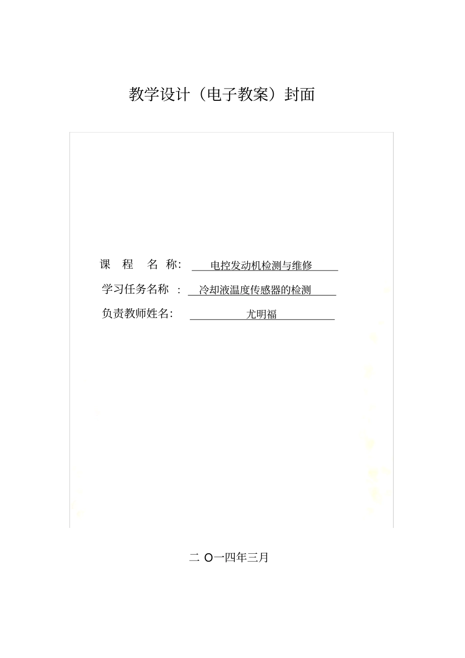 冷却液温度传感器检测_第2页