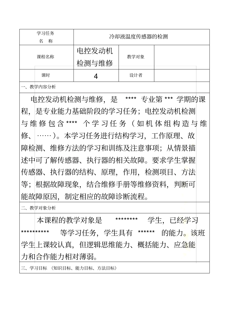 冷却液温度传感器检测_第3页