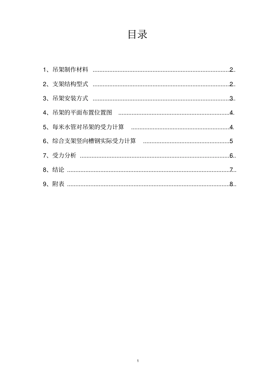 冷却水管支吊架方案审阅讲解_第1页