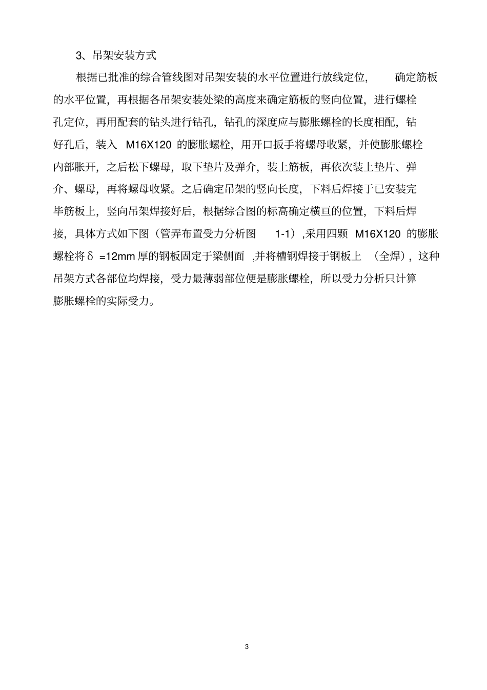 冷却水管支吊架方案审阅讲解_第3页