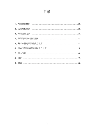 冷却水管支吊架方案审阅讲解