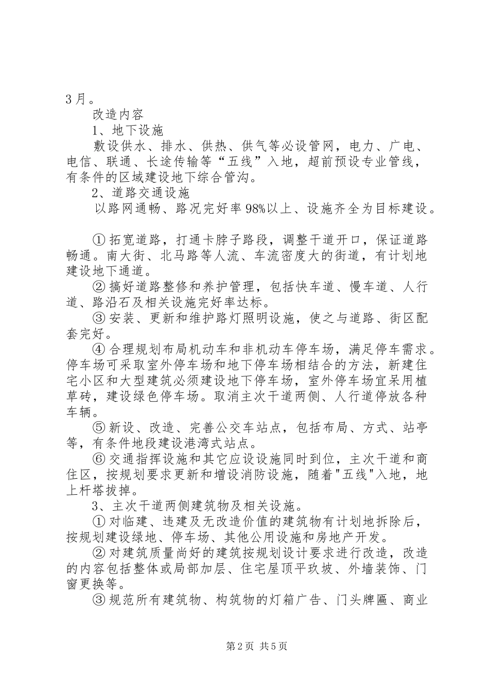 街区旧城重建实施计划_第2页