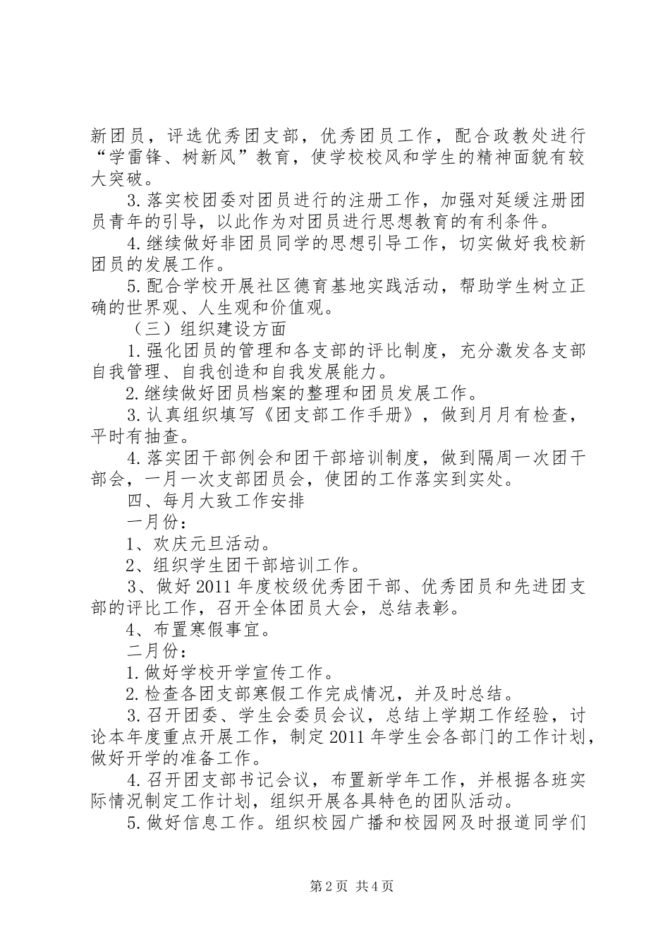 校团委明年工作规划_第2页