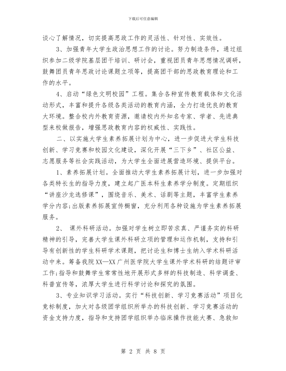 团支部2024年下半年工作计划与团支部2024年下半年工作计划范文汇编_第2页