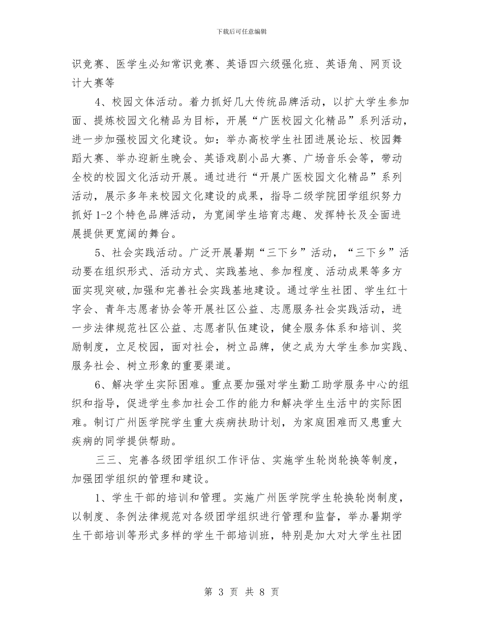 团支部2024年下半年工作计划与团支部2024年下半年工作计划范文汇编_第3页