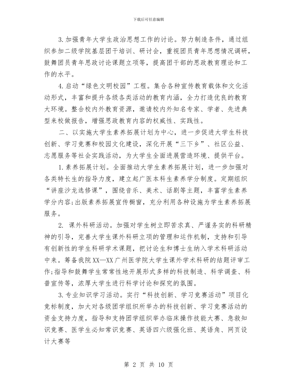 团支部2024年下半年工作计划与团支部2024年度总结范文汇编_第2页