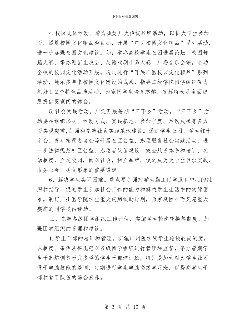 团支部2024年下半年工作计划与团支部2024年度总结范文汇编_第3页