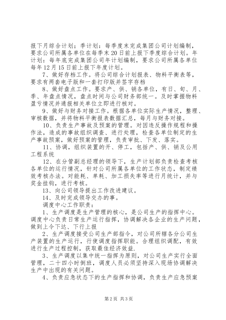 生产计划部职责_第2页