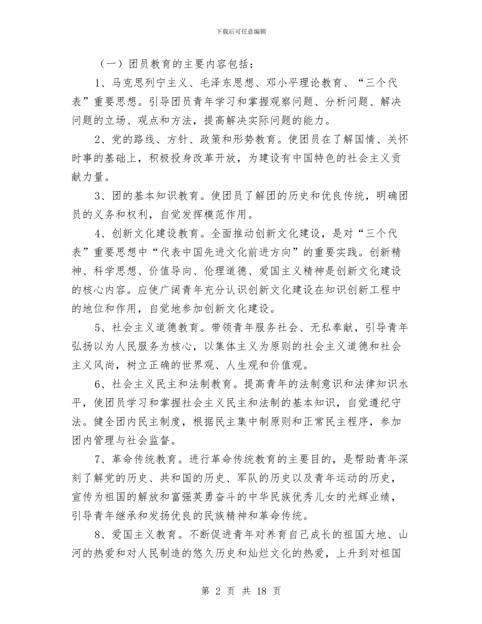 团支部2024年团内工作计划与团支部2024年工作总结汇编_第2页
