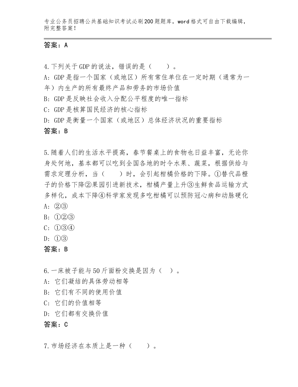 2024年贵州省黔西县公务员招聘公共基础知识考试必刷200题完整版含答案【模拟题】_第2页