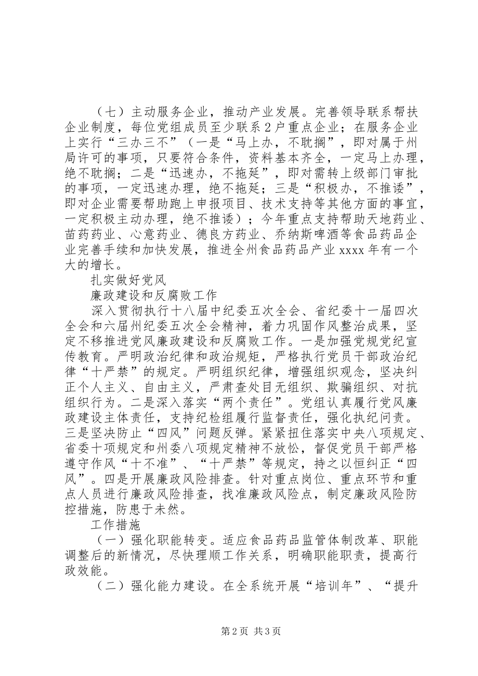 食品药监局年终工作计划_第2页