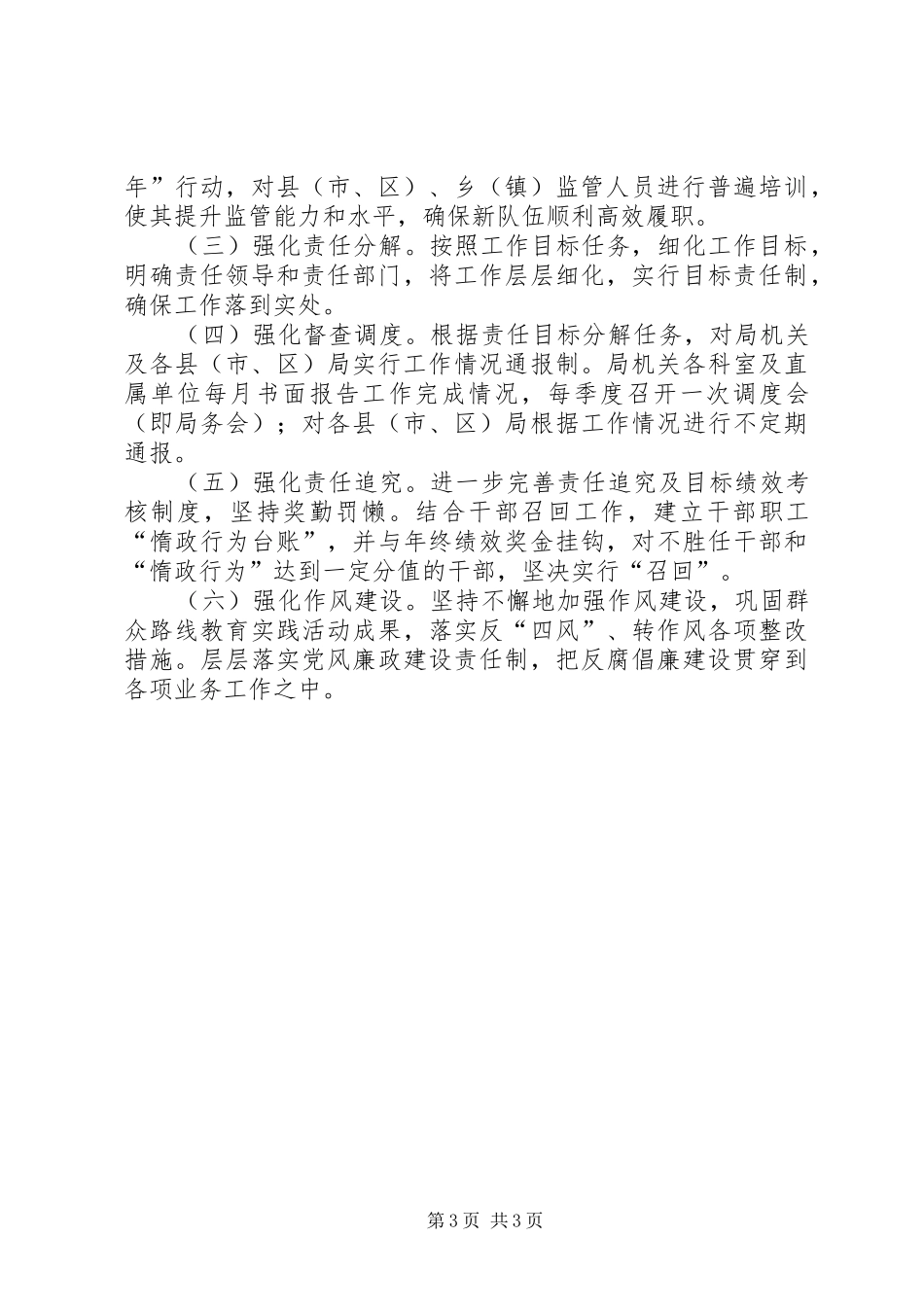 食品药监局年终工作计划_第3页