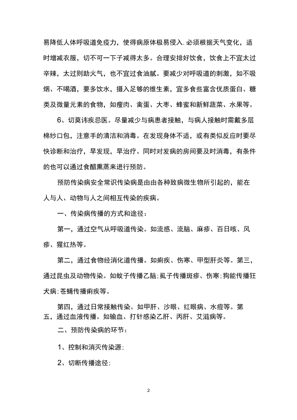 传染病的预防措施_第2页