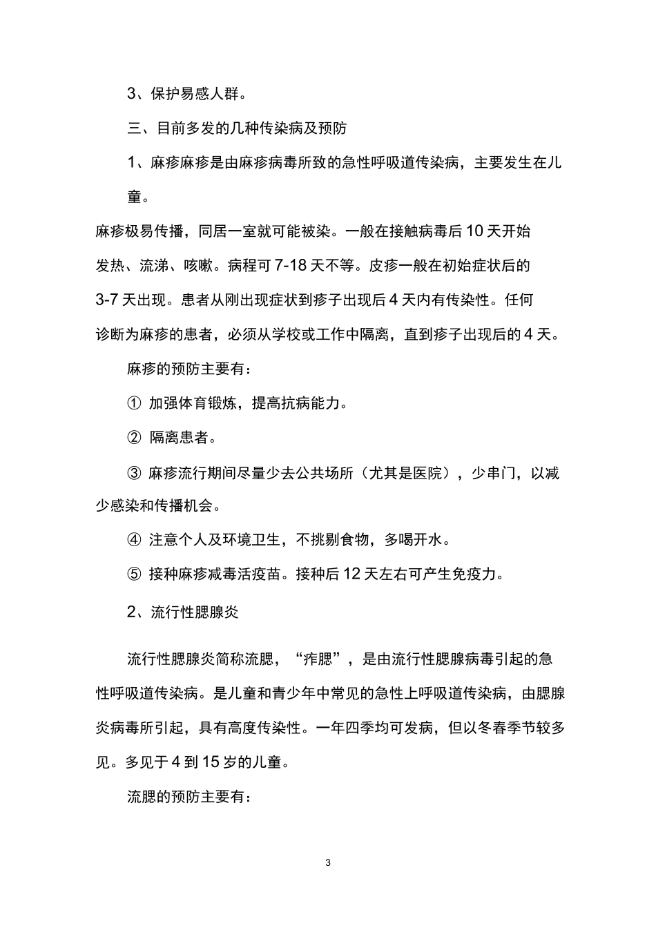 传染病的预防措施_第3页