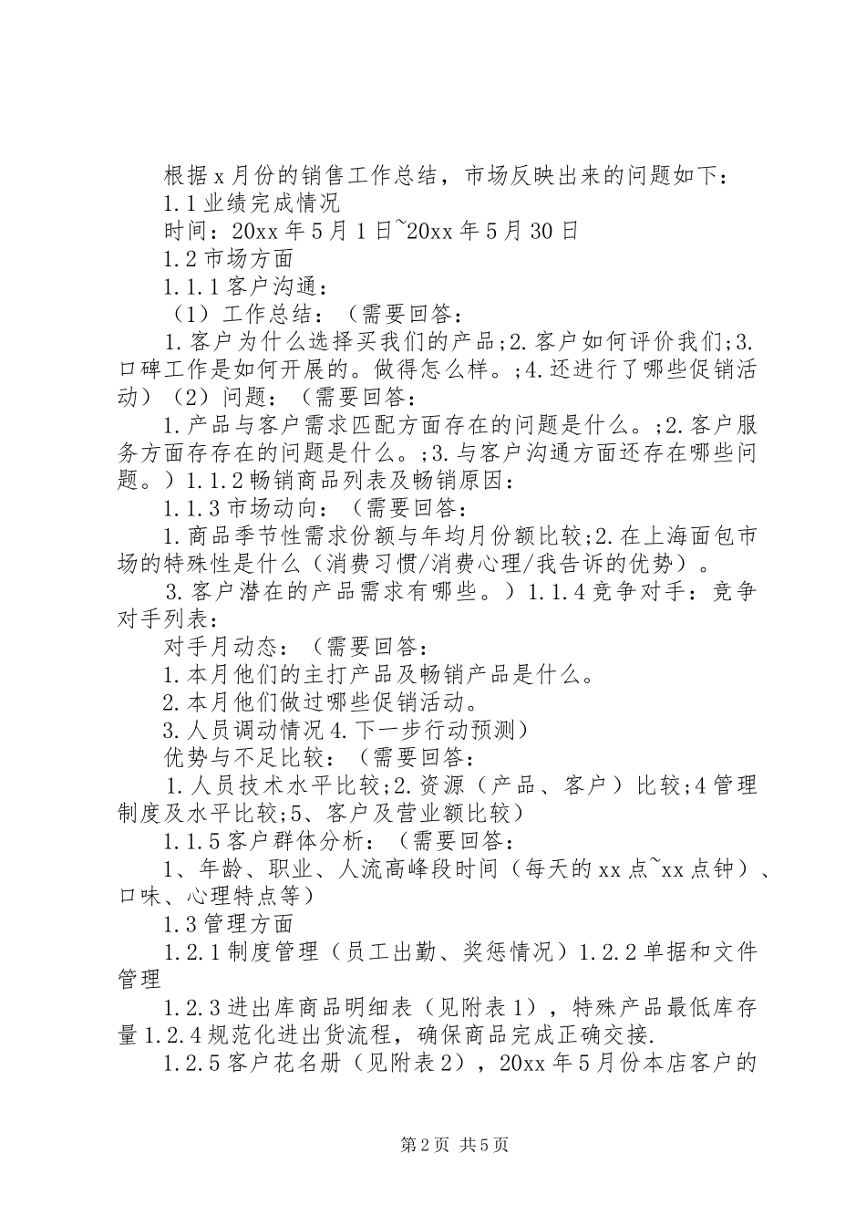 销售经理的月工作计划_第2页